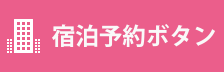 第18回日本褥瘡学会学術集会宿泊予約